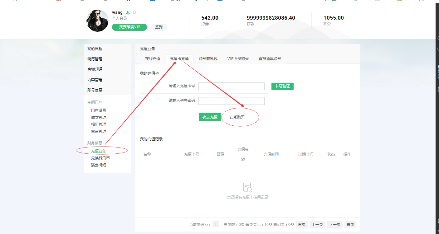  铛！！！铛！！！铛！！！网校新增在线购置充值卡啦~ 第 7 张