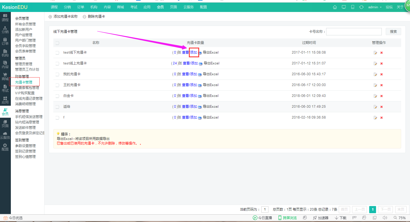  铛！！！铛！！！铛！！！网校新增在线购置充值卡啦~ 第 2 张