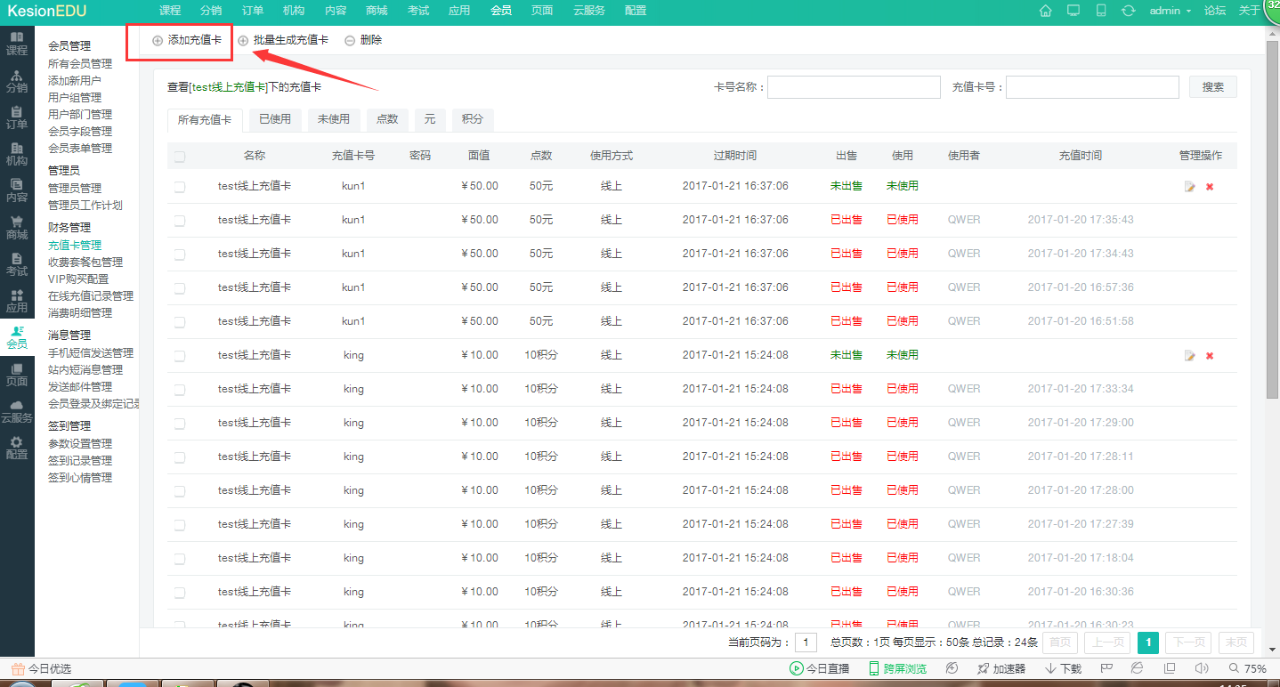  铛！！！铛！！！铛！！！网校新增在线购置充值卡啦~ 第 3 张