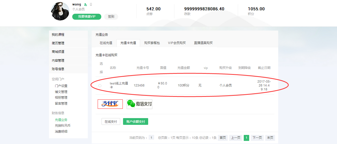  铛！！！铛！！！铛！！！网校新增在线购置充值卡啦~ 第 8 张