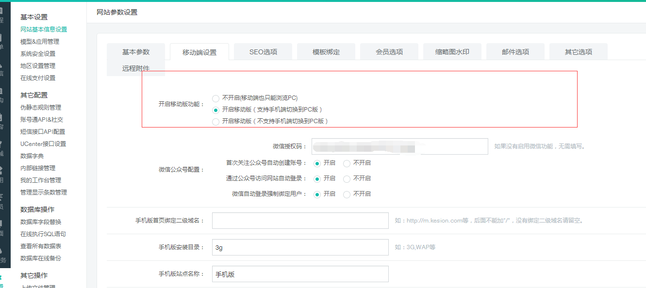 网站参数设置，移动端设置一键解决~ 第 6 张
