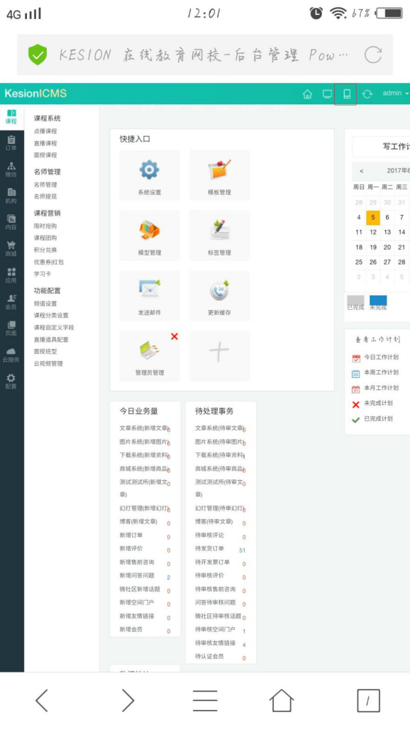 网站参数设置，移动端设置一键解决~ 第 4 张
