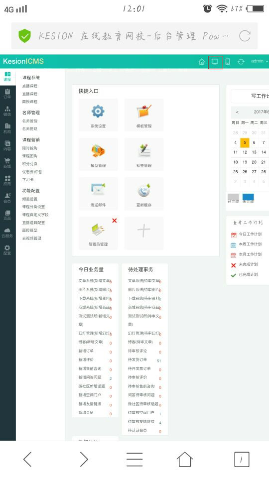 网站参数设置，移动端设置一键解决~ 第 7 张