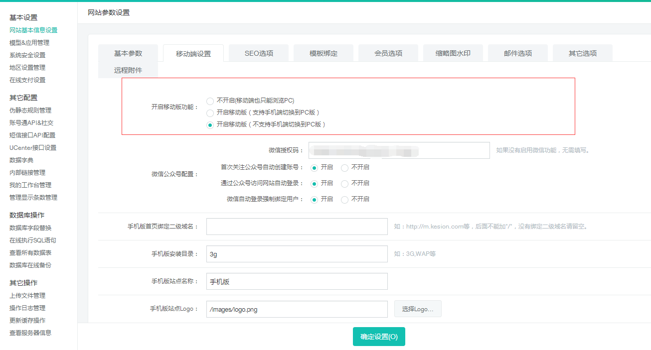 网站参数设置，移动端设置一键解决~ 第 11 张