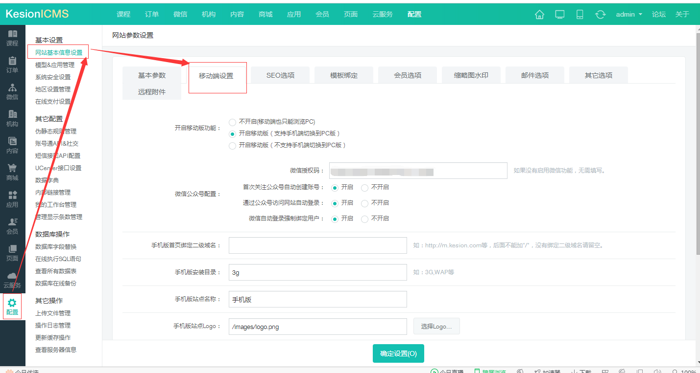 网站参数设置，移动端设置一键解决~ 第 2 张