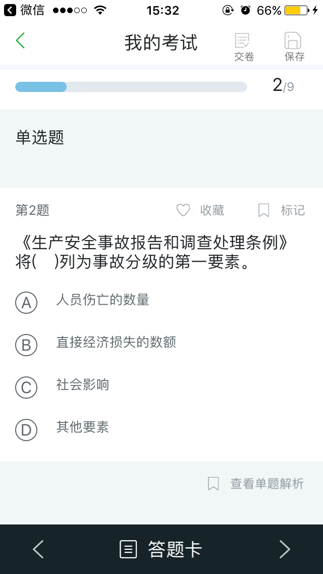 【动态】接待体验“金狮贵宾会考试”原生APP测试版！！ 第 5 张