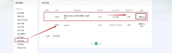 【网！！啃掳嫱5新增班级作业宣布+修正功效啦！！ 第 9 张