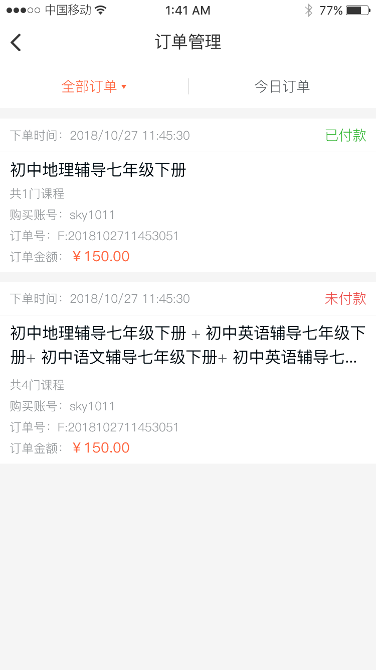 08机构个人中心_订单治理_看图王.png
