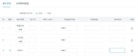 短信接口API设置 第 1 张