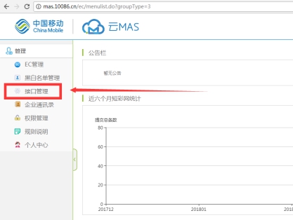 短信接口API设置 第 4 张