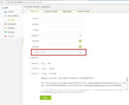 短信接口API设置 第 5 张