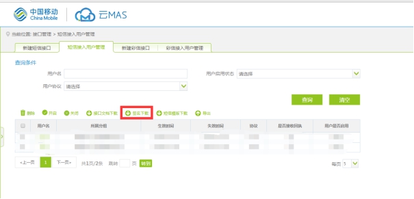 短信接口API设置 第 6 张