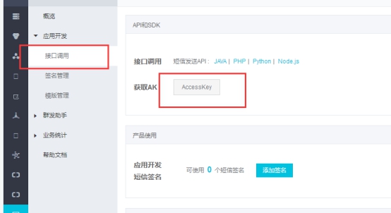 短信接口API设置 第 8 张