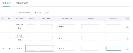 短信接口API设置 第 10 张