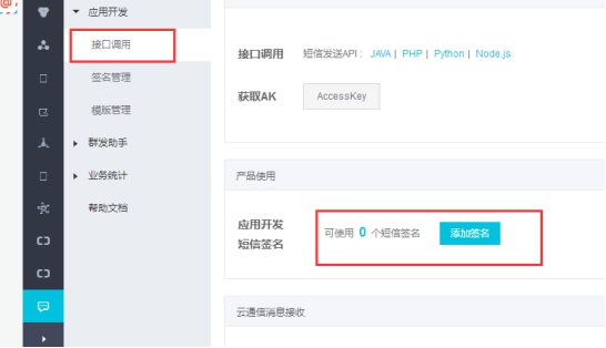 短信接口API设置 第 11 张