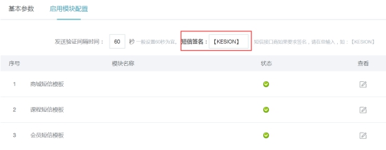 短信接口API设置 第 12 张