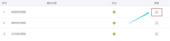 短信接口API设置 第 13 张