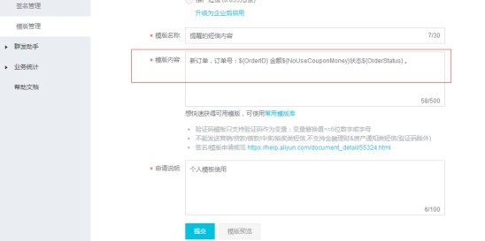 短信接口API设置 第 17 张