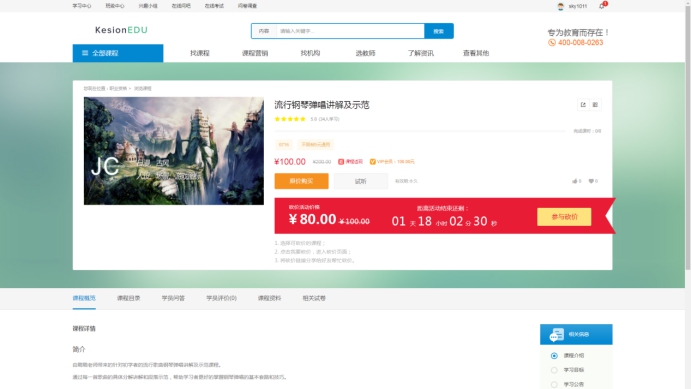 课程砍价 第 6 张