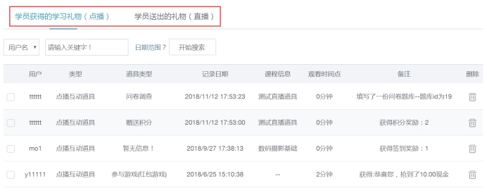 提问＆礼物 第 3 张