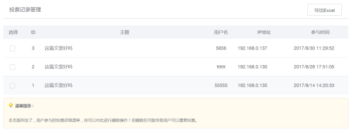 投票系统 第 6 张