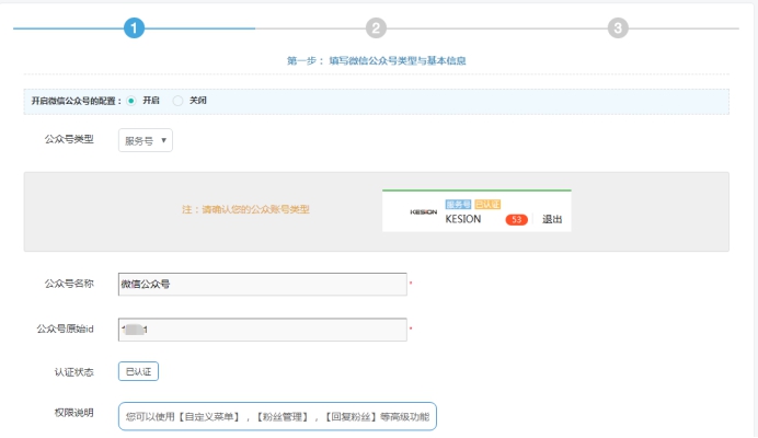 微信公众号设置 第 2 张