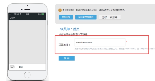 微信公众号设置 第 21 张