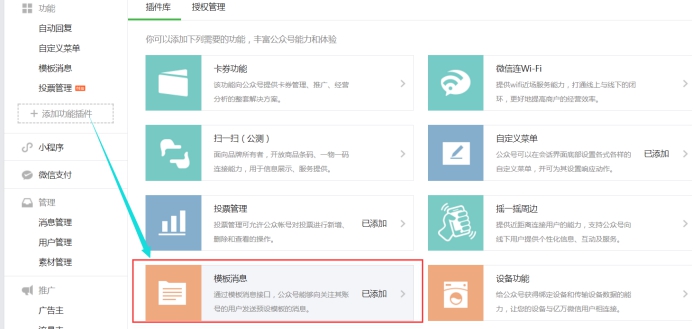 微信公众号设置 第 47 张