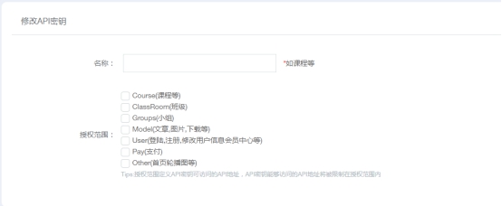API秘钥设置 第 1 张