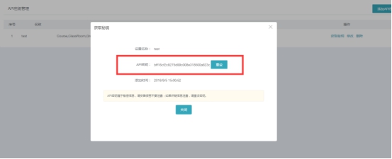 API秘钥设置 第 2 张