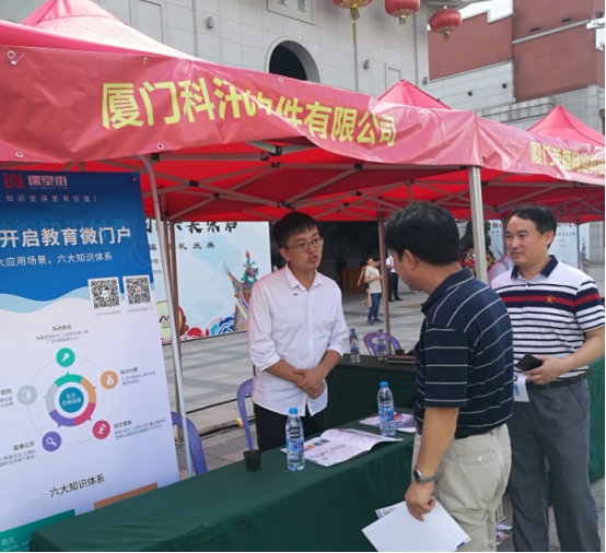 开启全民知识付费时代！！金狮贵宾会受邀加入2018年厦门市“天下科普日”活动！！ 第 3 张