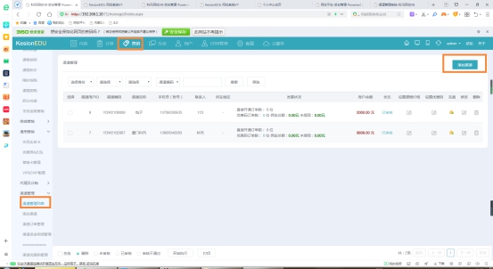 在线网校V8功效预告，渠道开单系统介绍，一款销课神器 第 1 张