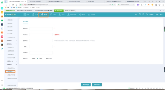 在线网校V8功效预告，渠道开单系统介绍，一款销课神器 第 2 张