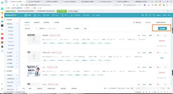 在线网校V8功效预告，渠道开单系统介绍，一款销课神器 第 3 张