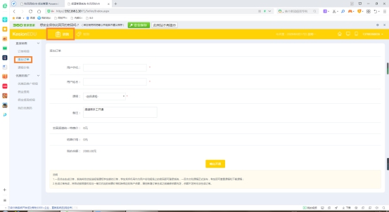 在线网校V8功效预告，渠道开单系统介绍，一款销课神器 第 8 张
