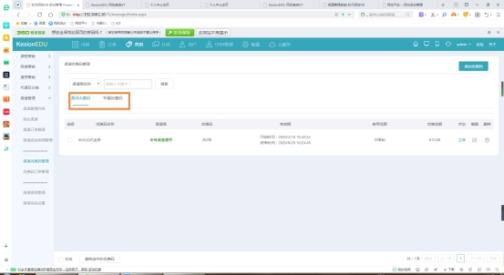 在线网校V8功效预告，渠道开单系统介绍，一款销课神器 第 10 张
