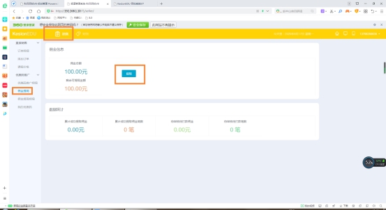 在线网校V8功效预告，渠道开单系统介绍，一款销课神器 第 16 张