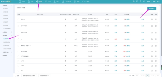 在线网校V8功效预告，，，会员实体卡 第 1 张