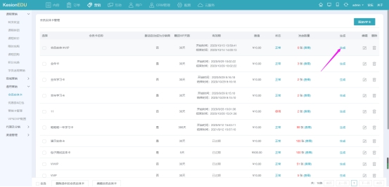 在线网校V8功效预告，，，会员实体卡 第 3 张