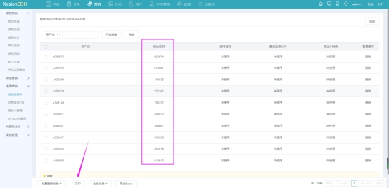 在线网校V8功效预告，，，会员实体卡 第 8 张