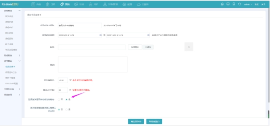 在线网校V8功效预告，，，会员实体卡 第 19 张