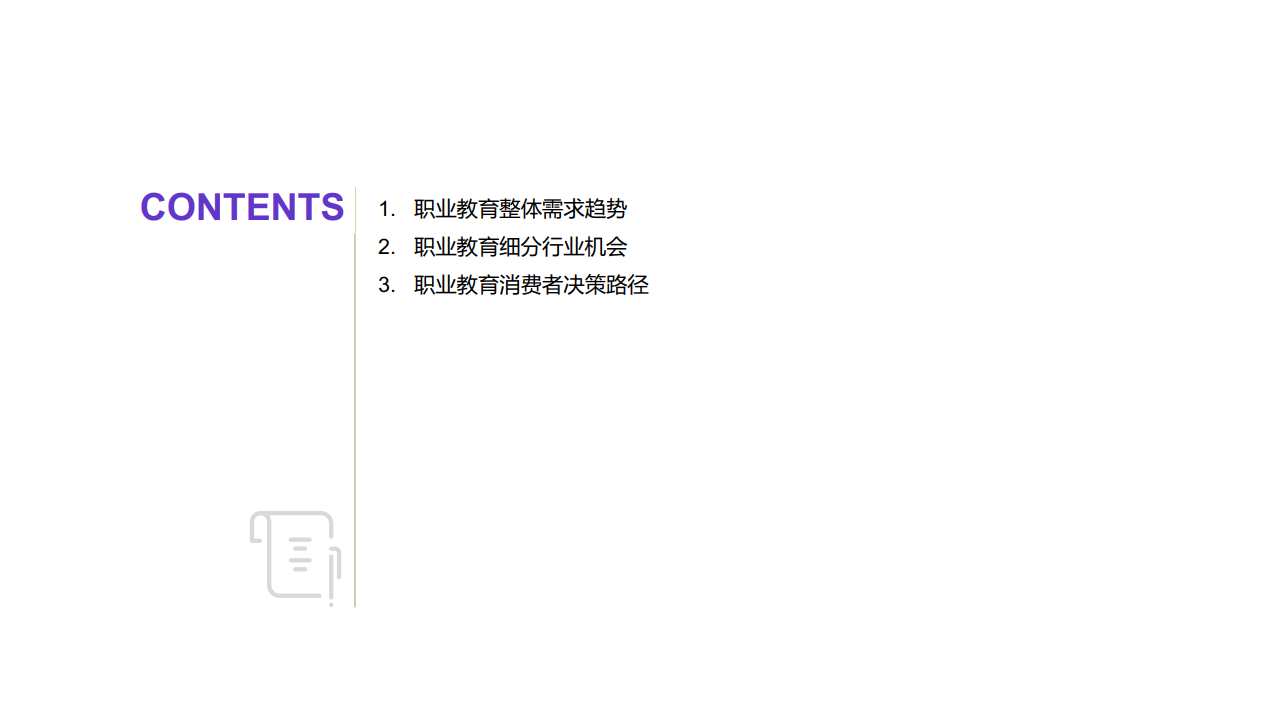 百度：2020年职业教育行业洞察报告