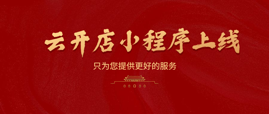 小程序上线，，，只为您提供更好的服务 第 1 张