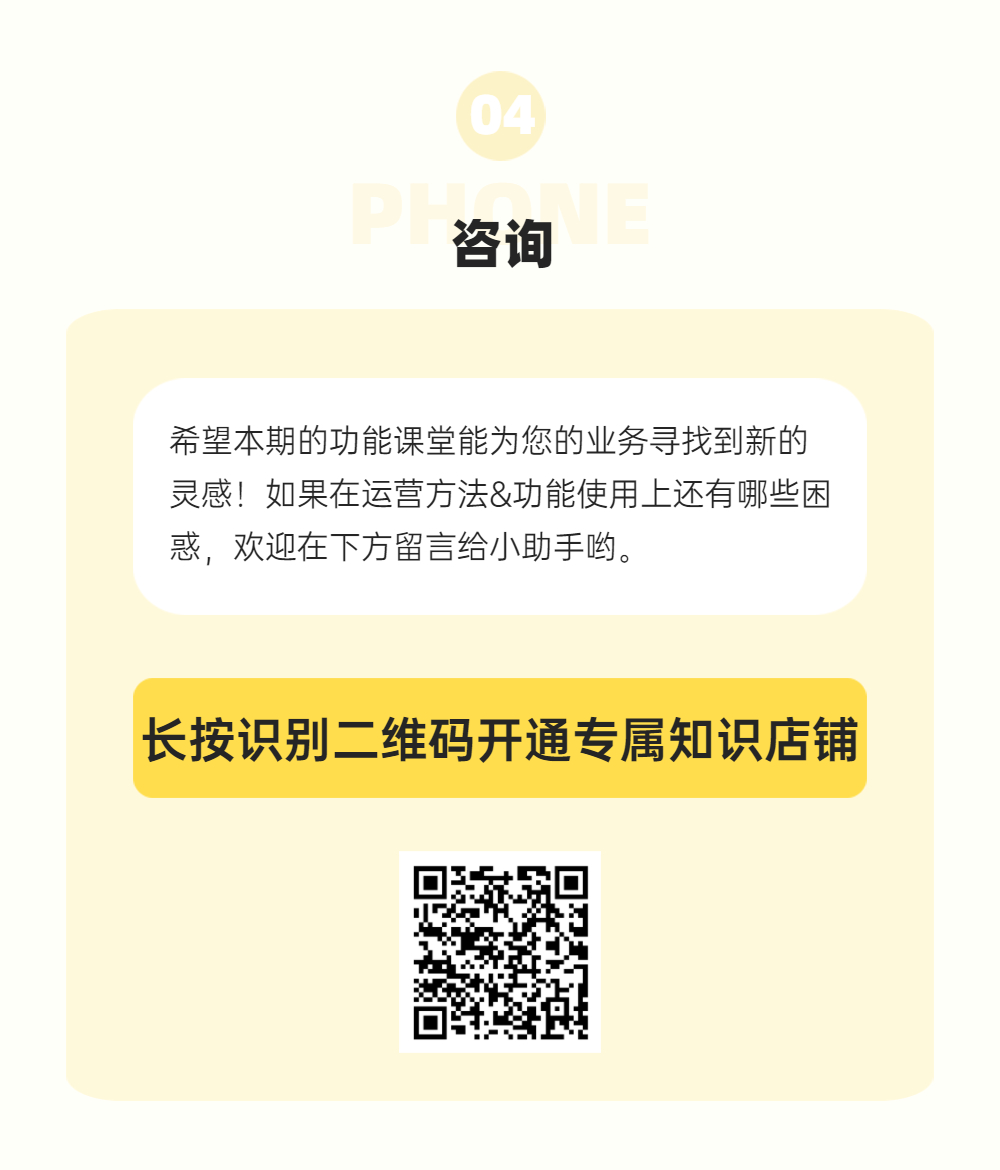 线上知识店肆这些小功效，，，隐藏着成交的大时机 第 6 张
