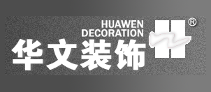 华文装饰