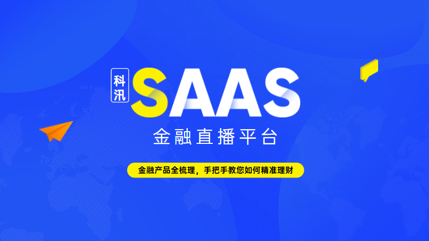2021年看直播：：怎样解读直播对金融行业的应用？？？
