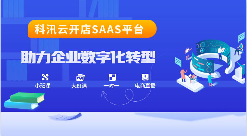 2021互联网+教育新风口，小班直播成为在线教育骄子