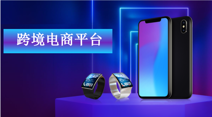 后疫情时代，新手怎样入局跨境电商？