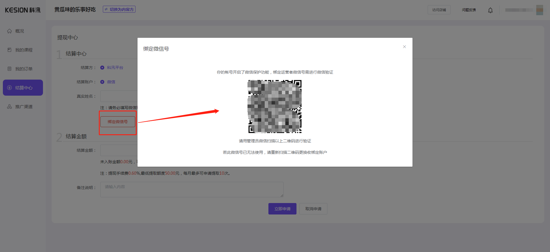 渠道方怎样提现 第 3 张