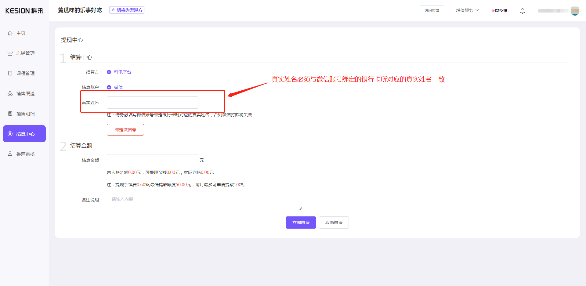 内容方怎样提现 第 2 张
